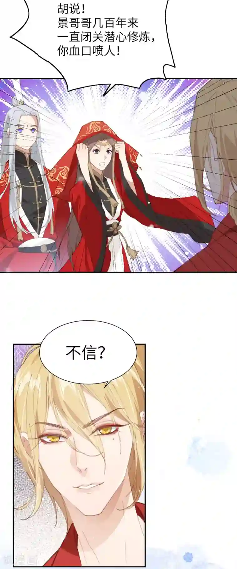 修真奶爸第2话 嗨，我来抢亲的！