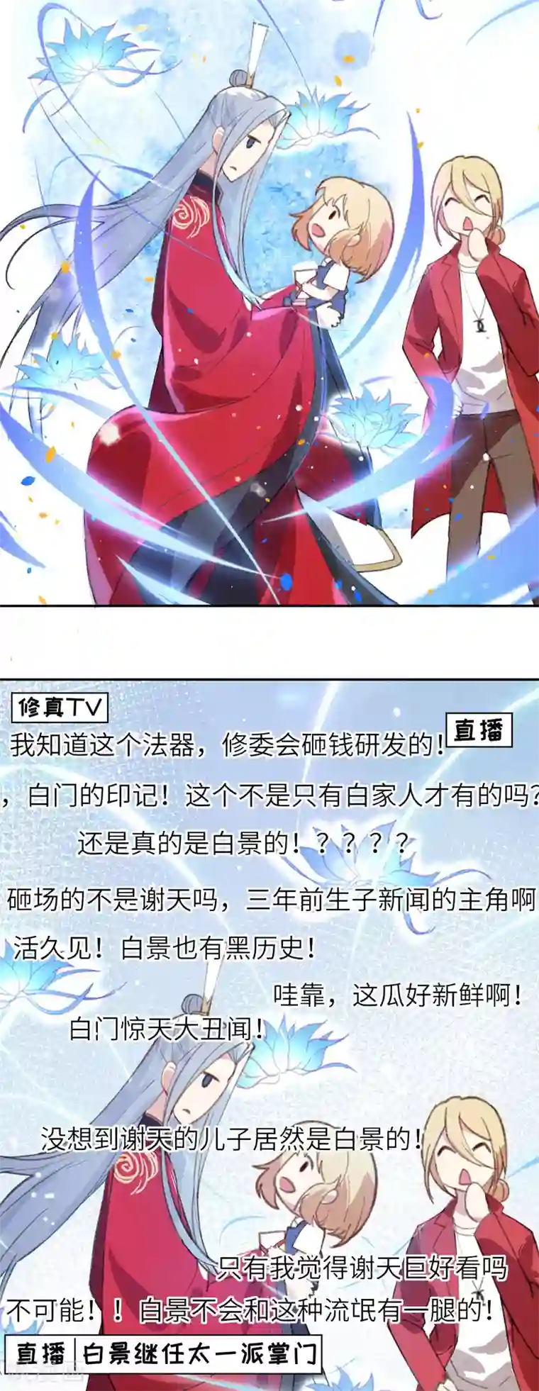 修真奶爸第2话 嗨，我来抢亲的！