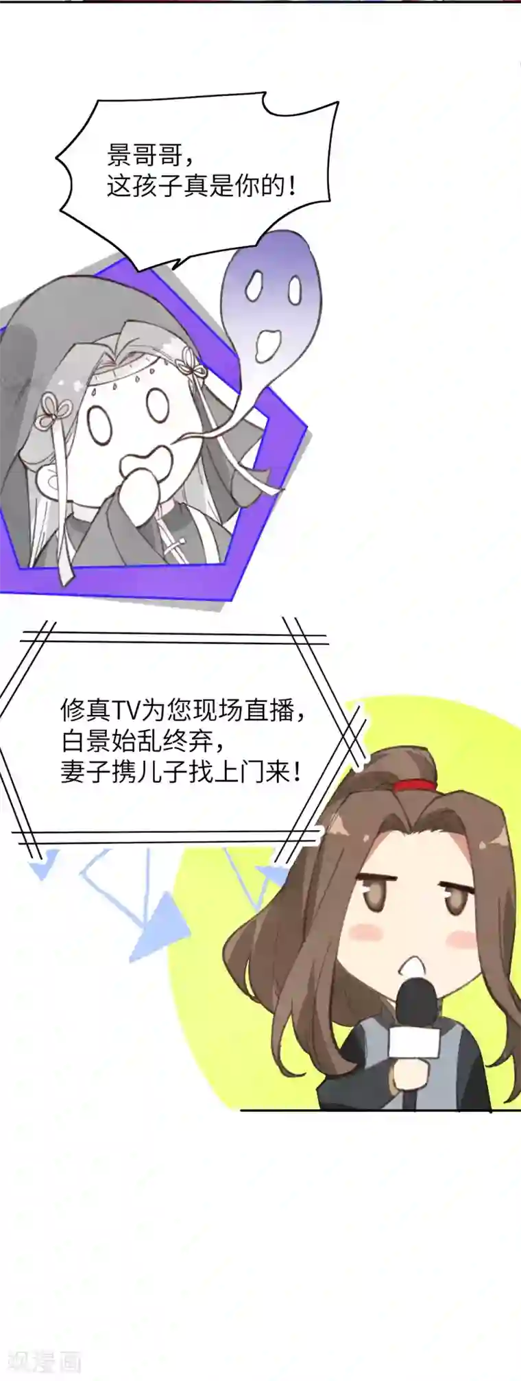 修真奶爸第2话 嗨，我来抢亲的！