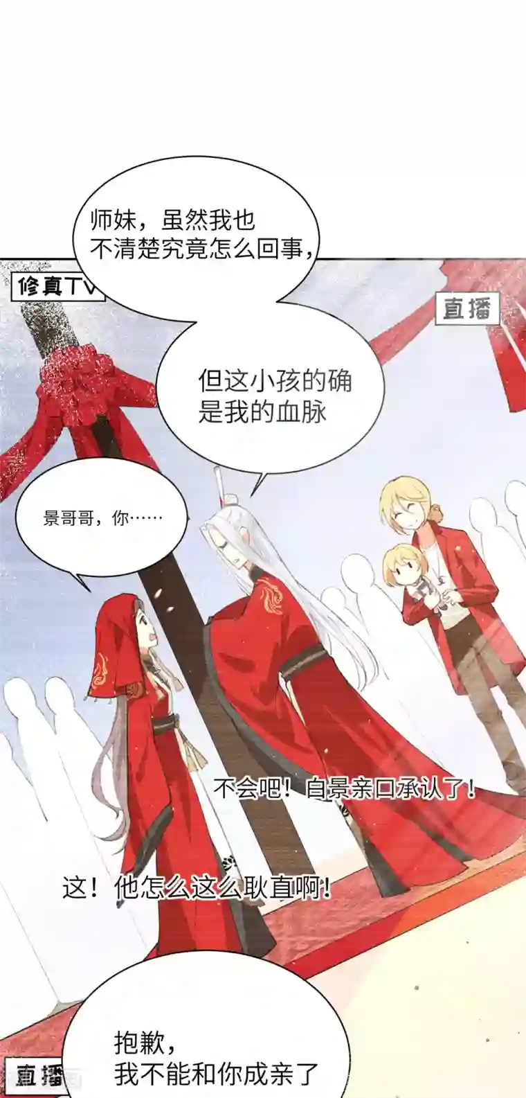 修真奶爸第2话 嗨，我来抢亲的！