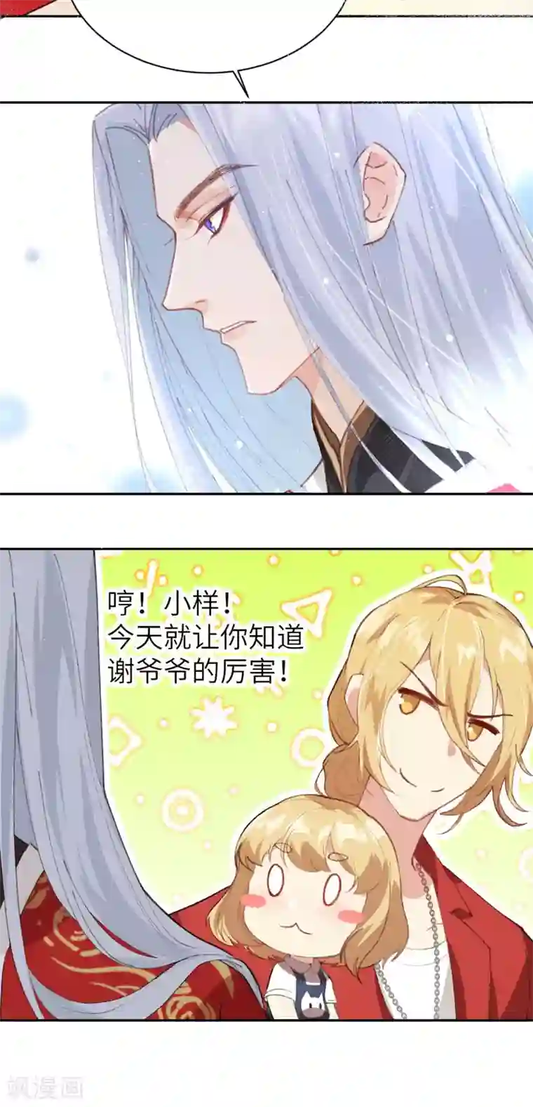 修真奶爸第2话 嗨，我来抢亲的！