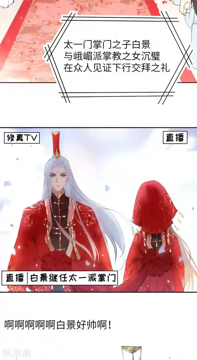 修真奶爸第2话 嗨，我来抢亲的！