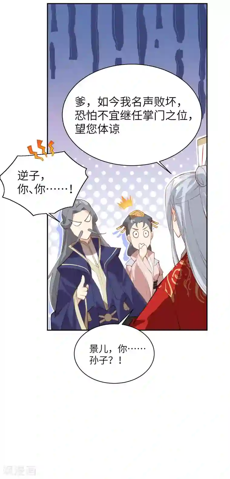 修真奶爸第2话 嗨，我来抢亲的！