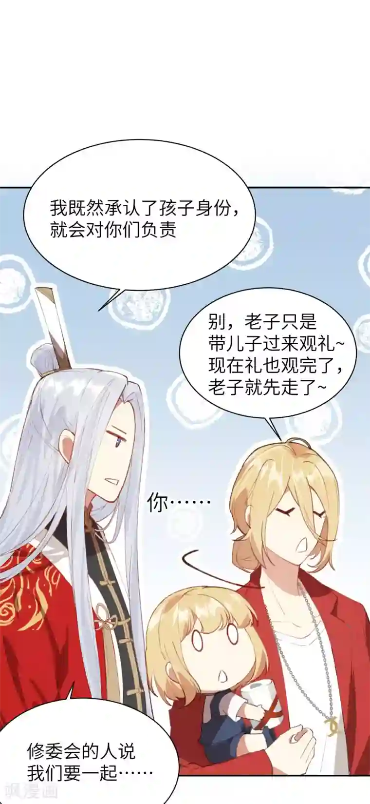 修真奶爸第2话 嗨，我来抢亲的！