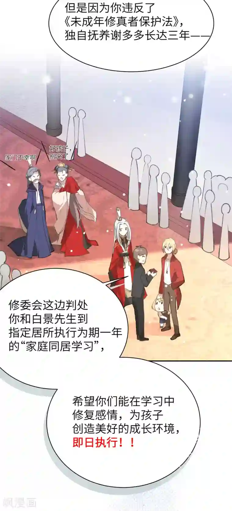 修真奶爸第2话 嗨，我来抢亲的！