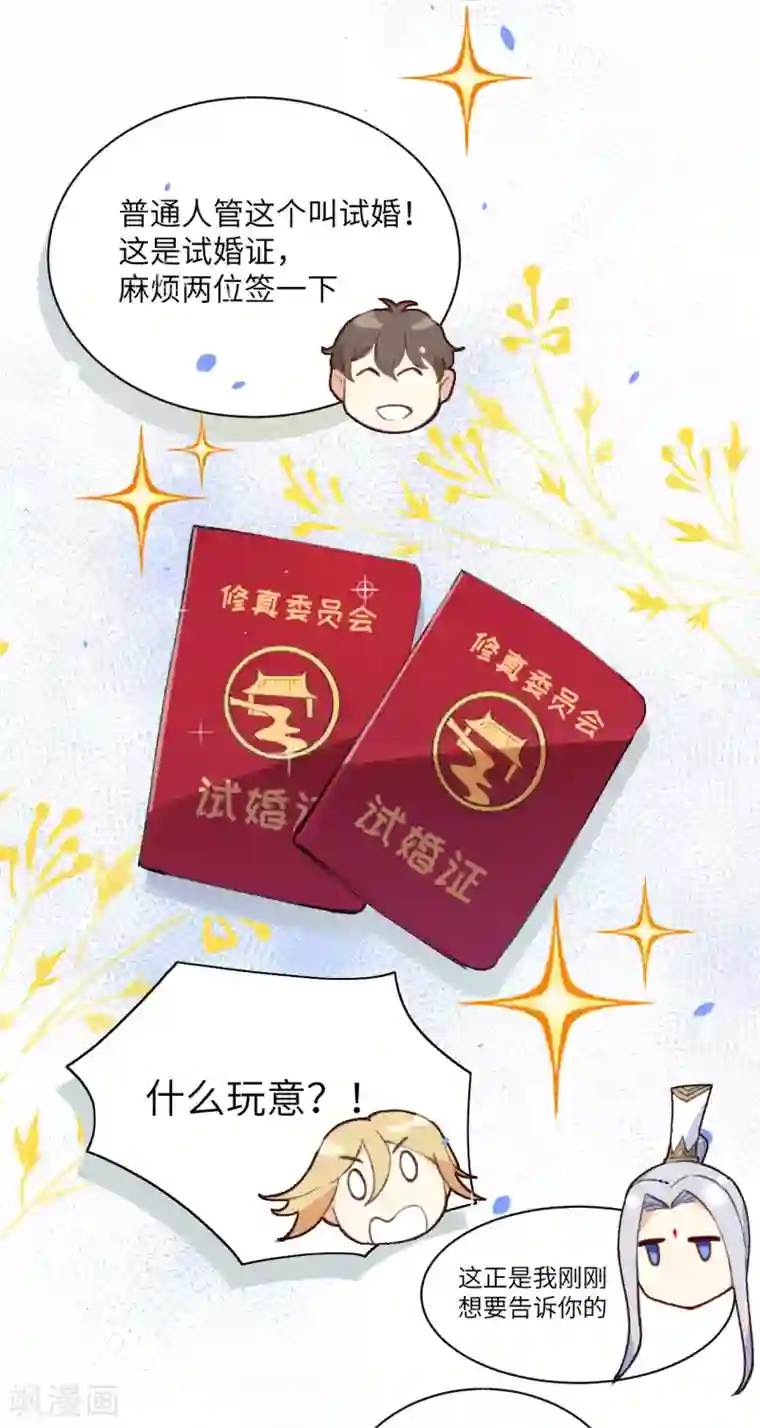 修真奶爸第2话 嗨，我来抢亲的！