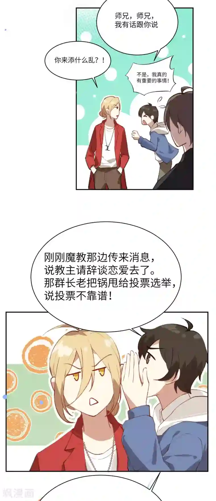 修真奶爸第2话 嗨，我来抢亲的！