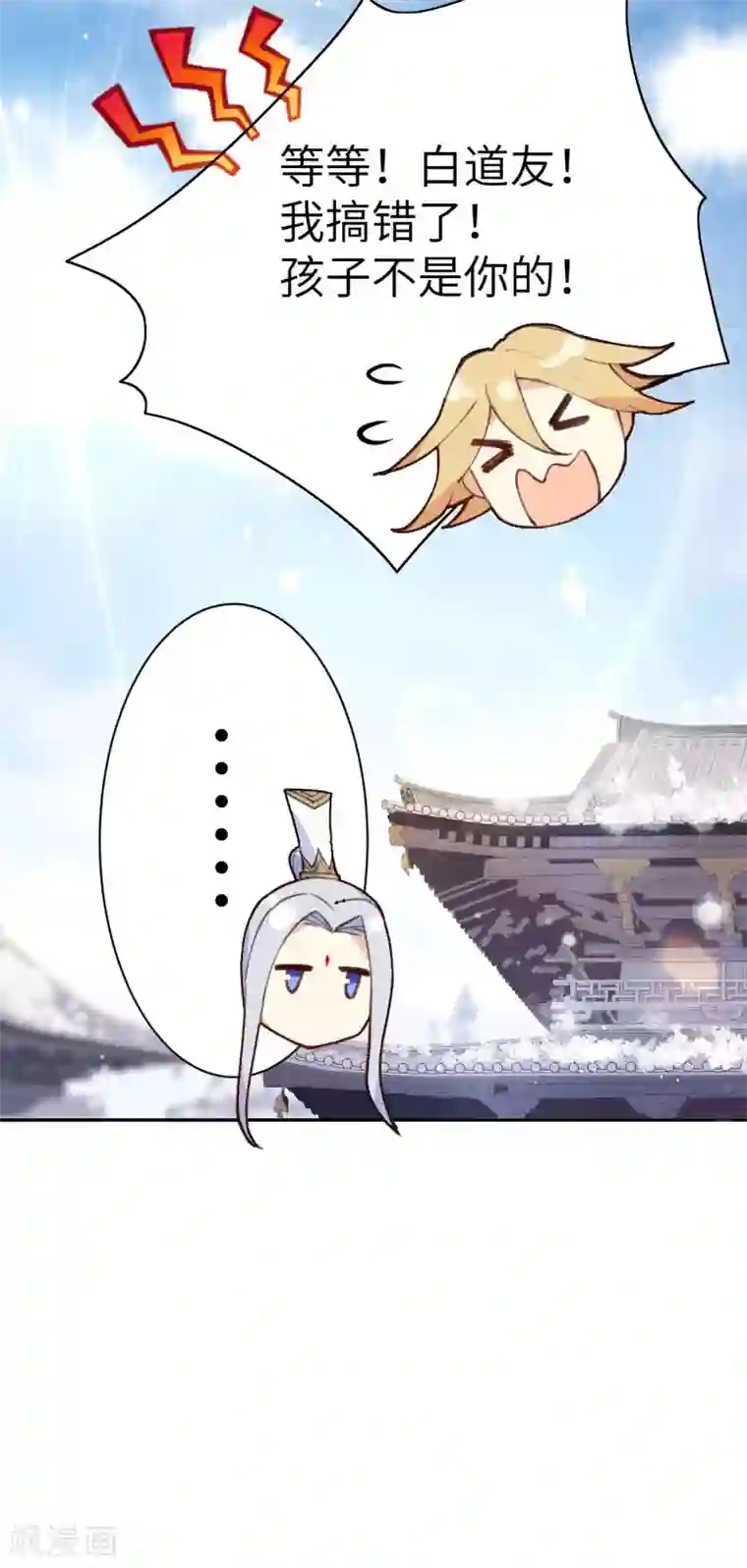 修真奶爸第2话 嗨，我来抢亲的！