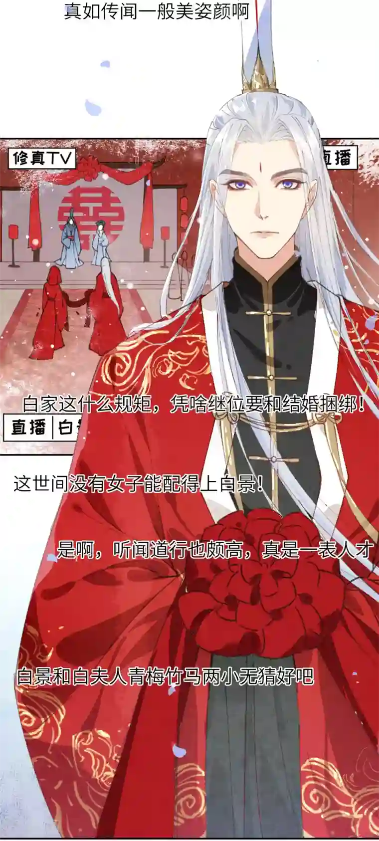 修真奶爸第2话 嗨，我来抢亲的！