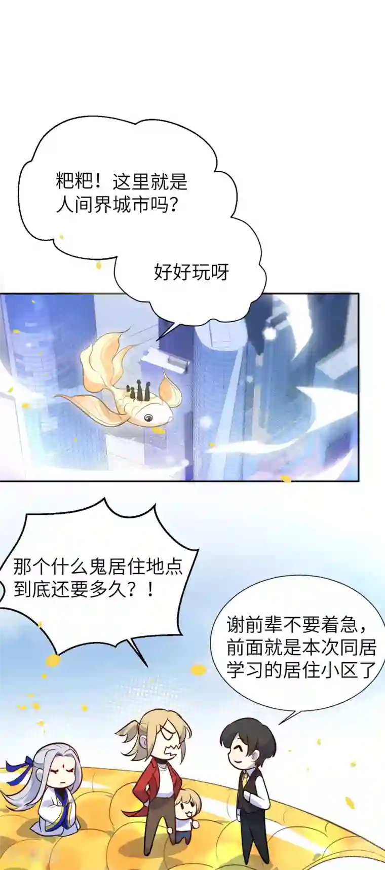 修真奶爸第3话 谁上谁下？嗯～