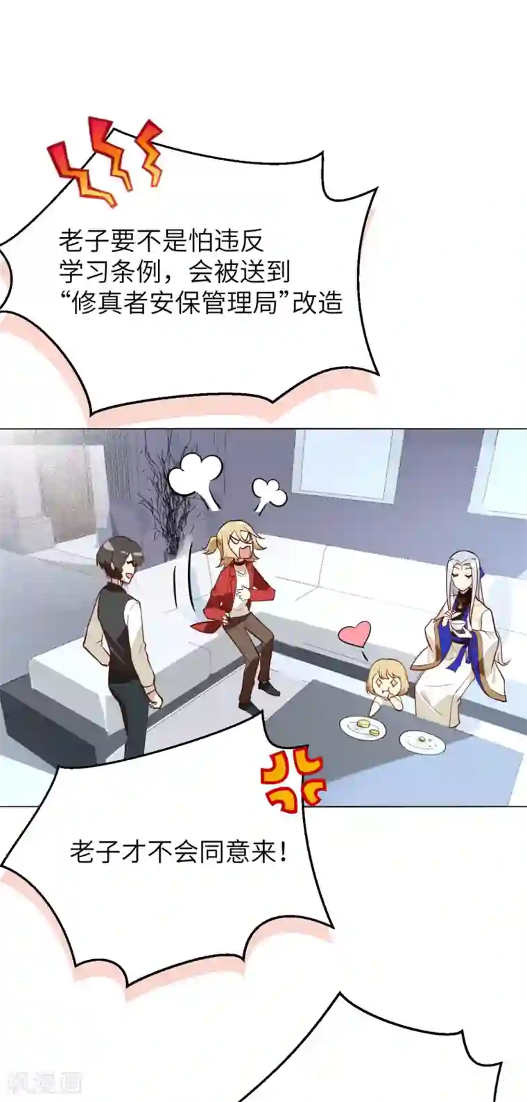 修真奶爸第3话 谁上谁下？嗯～