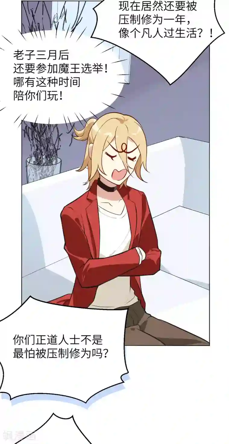 修真奶爸第3话 谁上谁下？嗯～