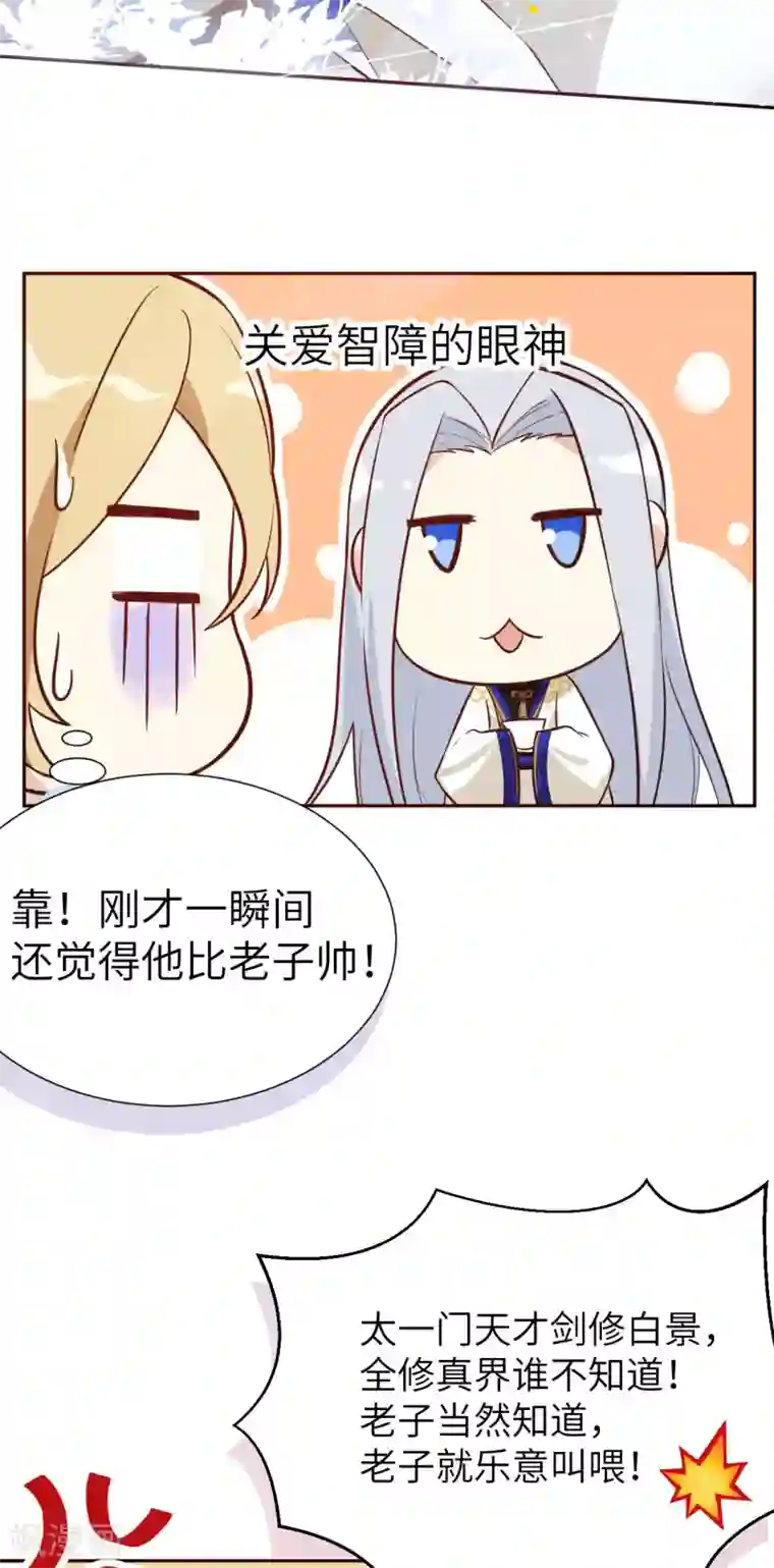 修真奶爸第3话 谁上谁下？嗯～