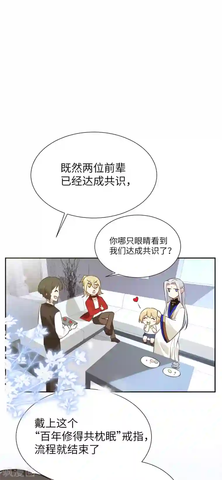 修真奶爸第3话 谁上谁下？嗯～