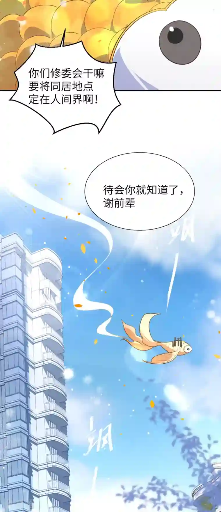 修真奶爸第3话 谁上谁下？嗯～