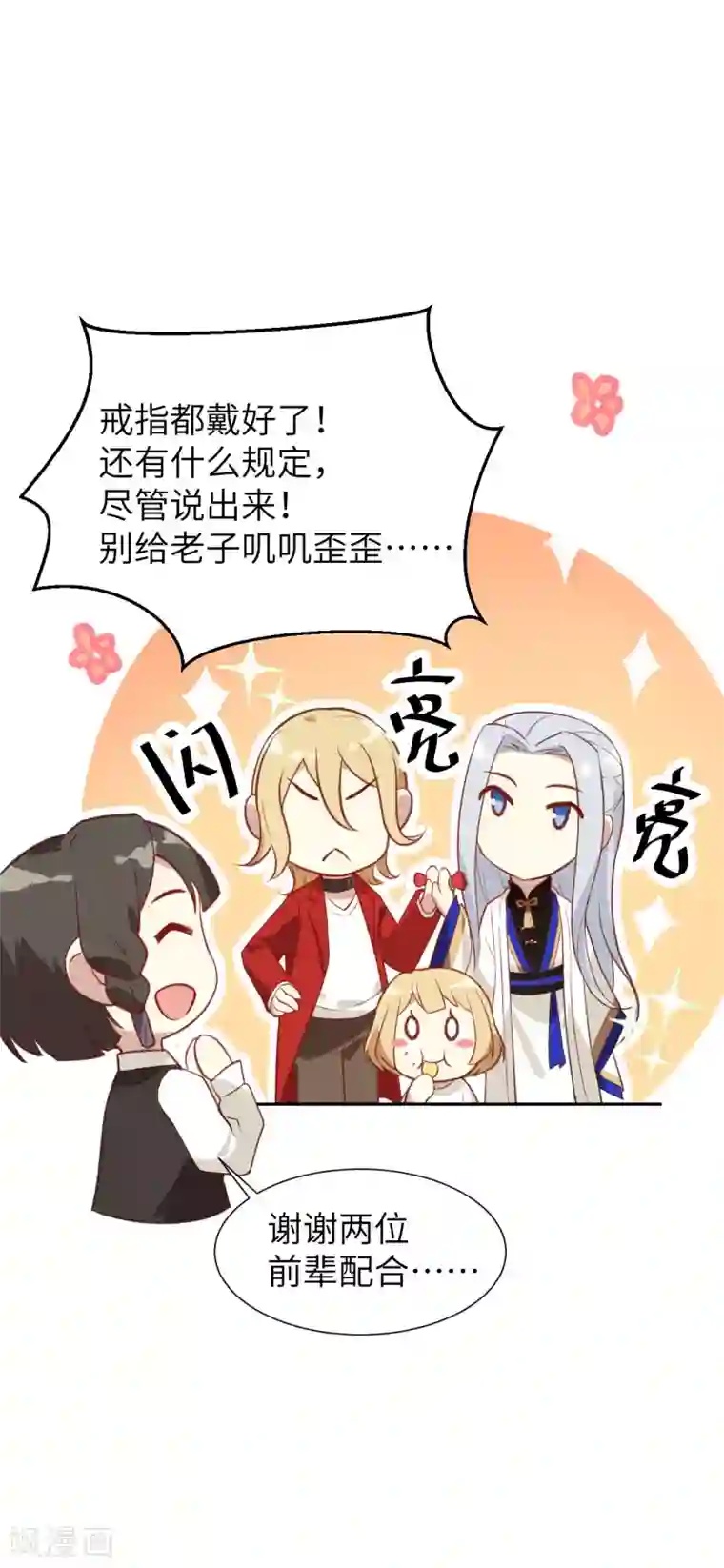 修真奶爸第3话 谁上谁下？嗯～