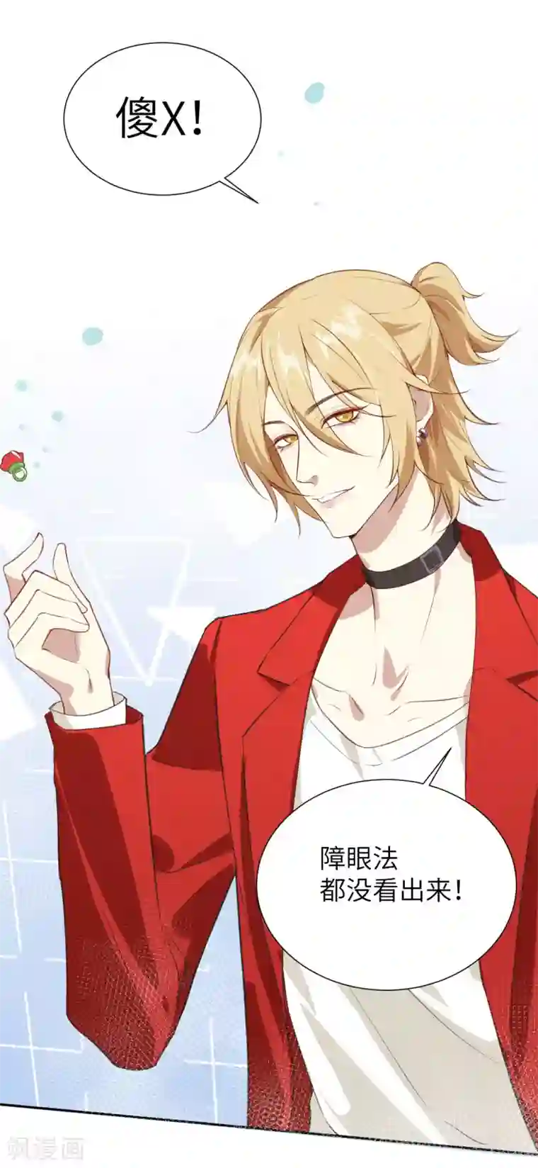 修真奶爸第3话 谁上谁下？嗯～