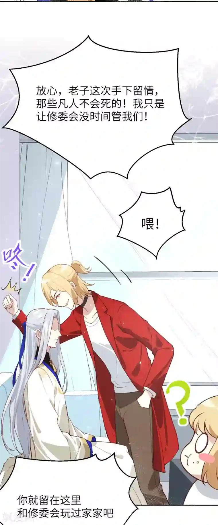 修真奶爸第3话 谁上谁下？嗯～