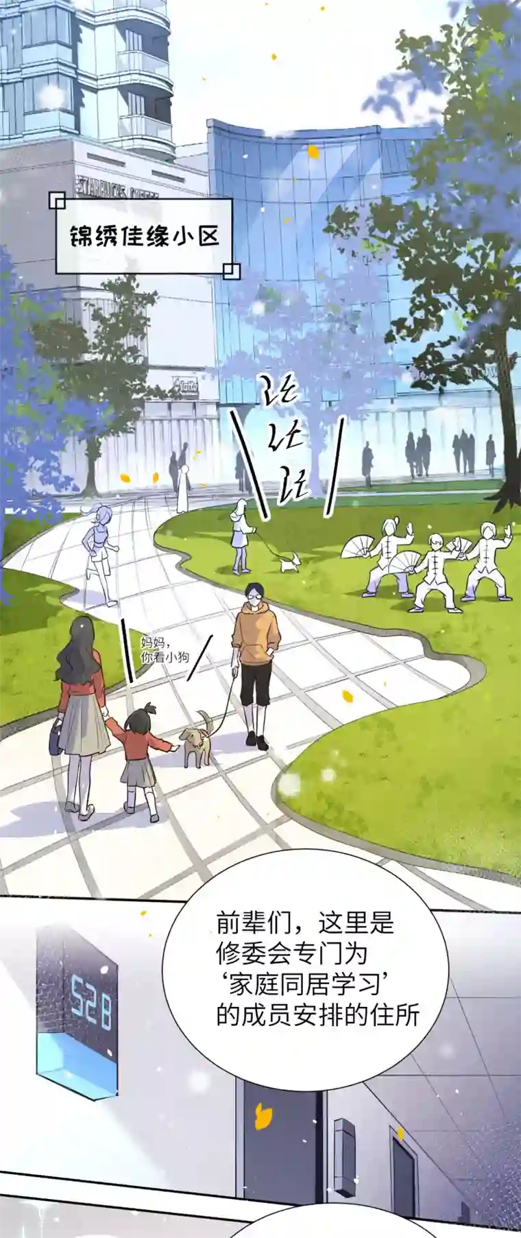 修真奶爸第3话 谁上谁下？嗯～