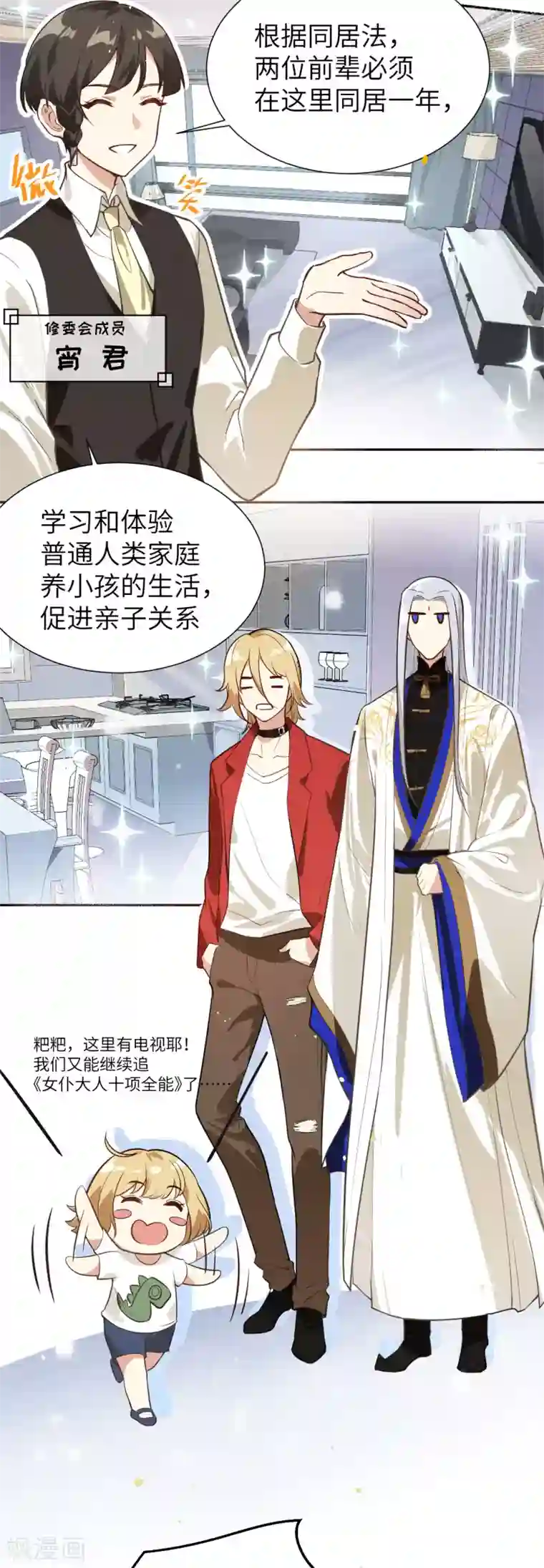 修真奶爸第3话 谁上谁下？嗯～