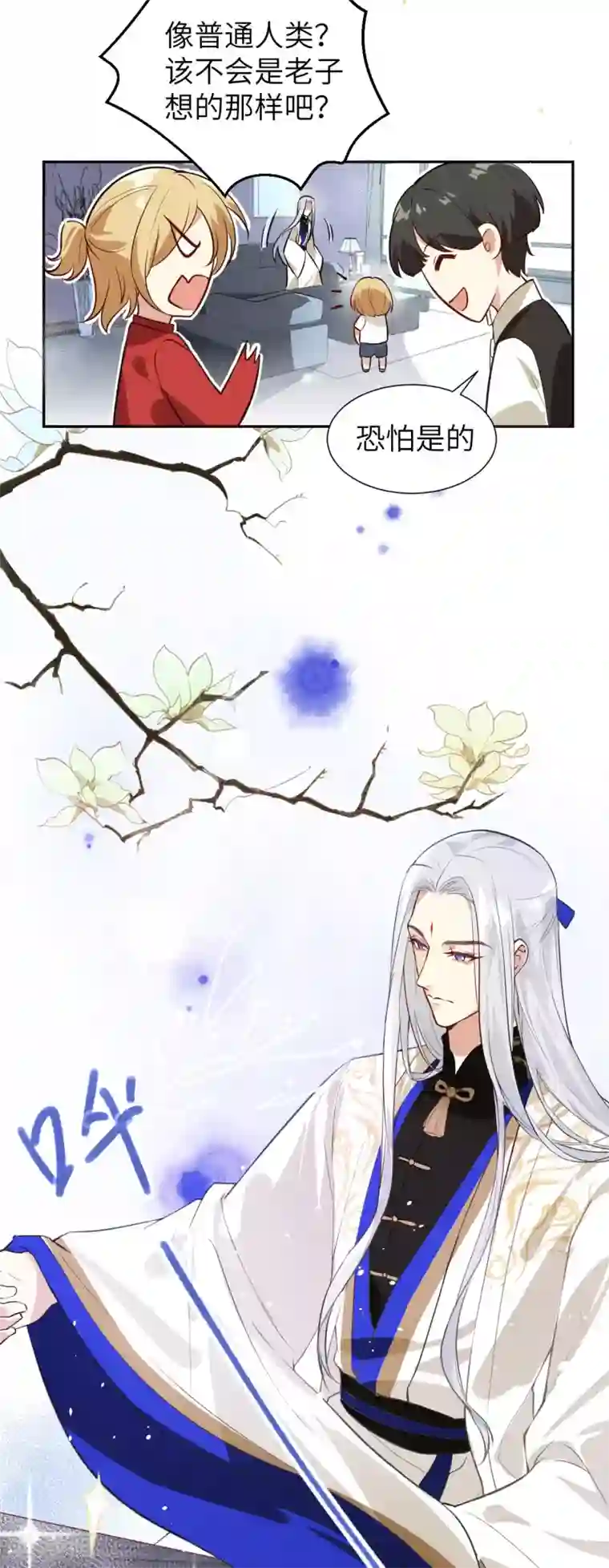 修真奶爸第3话 谁上谁下？嗯～