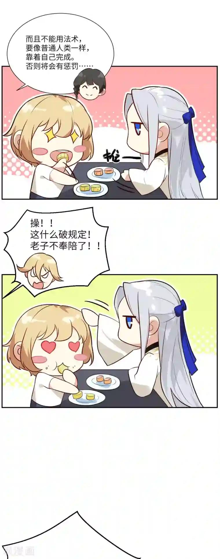 修真奶爸第3话 谁上谁下？嗯～