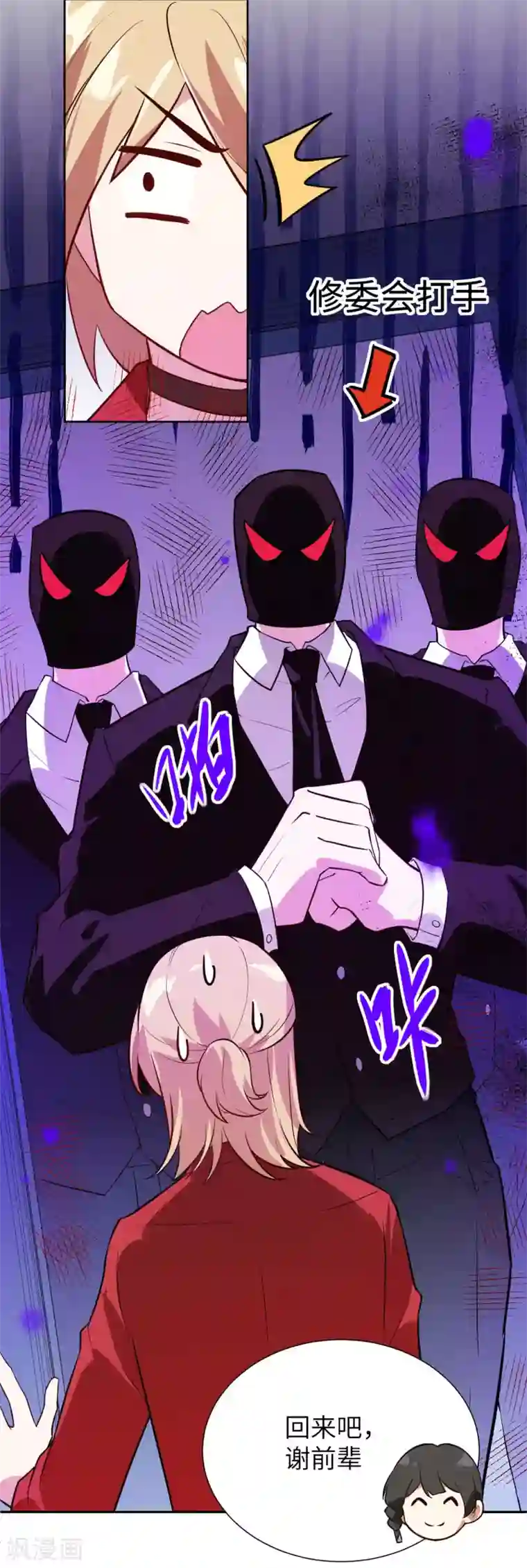 修真奶爸第3话 谁上谁下？嗯～