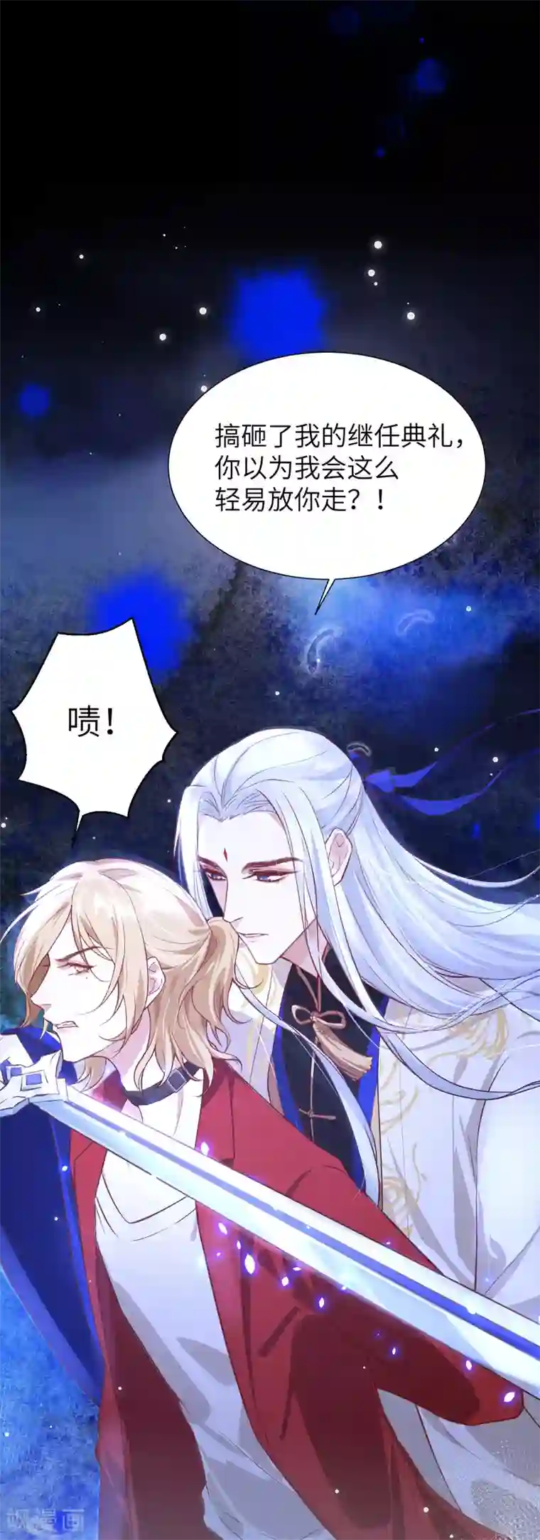 修真奶爸第4话 我不会放你走