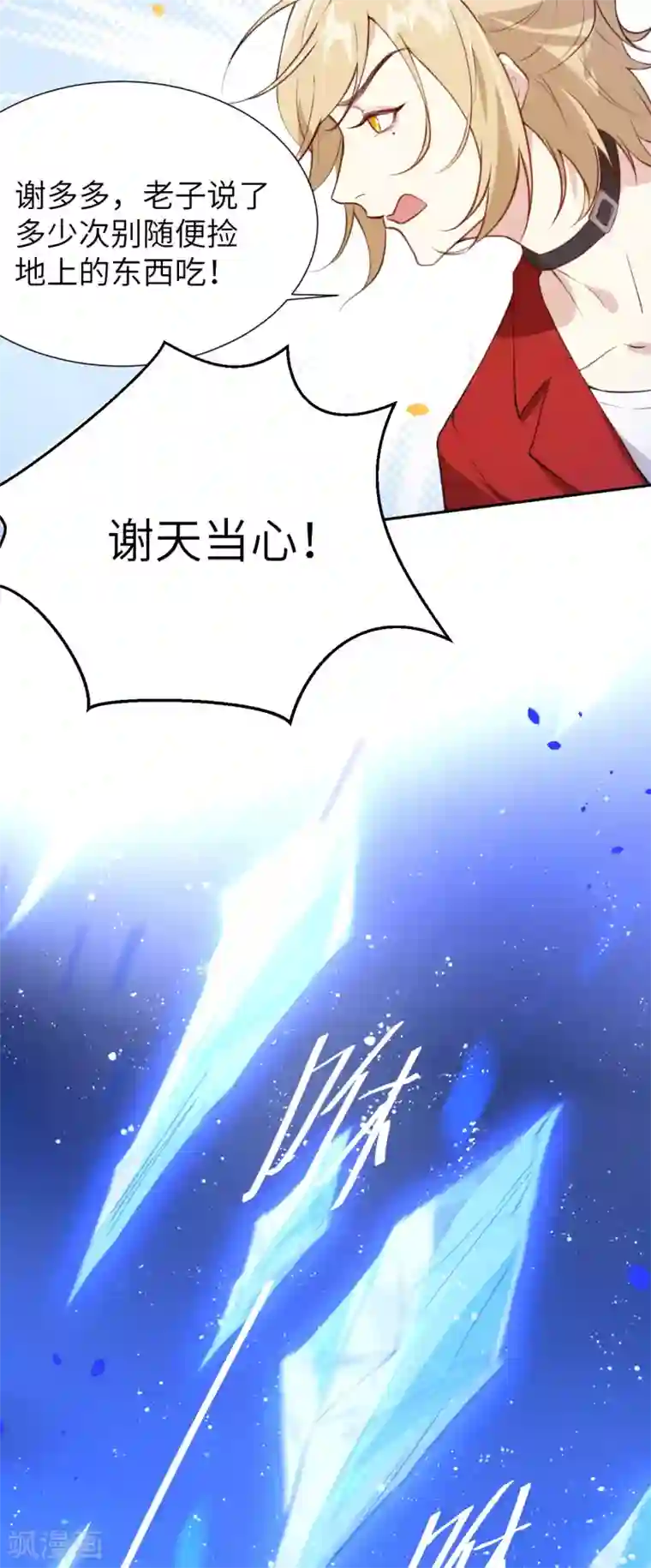 修真奶爸第4话 我不会放你走