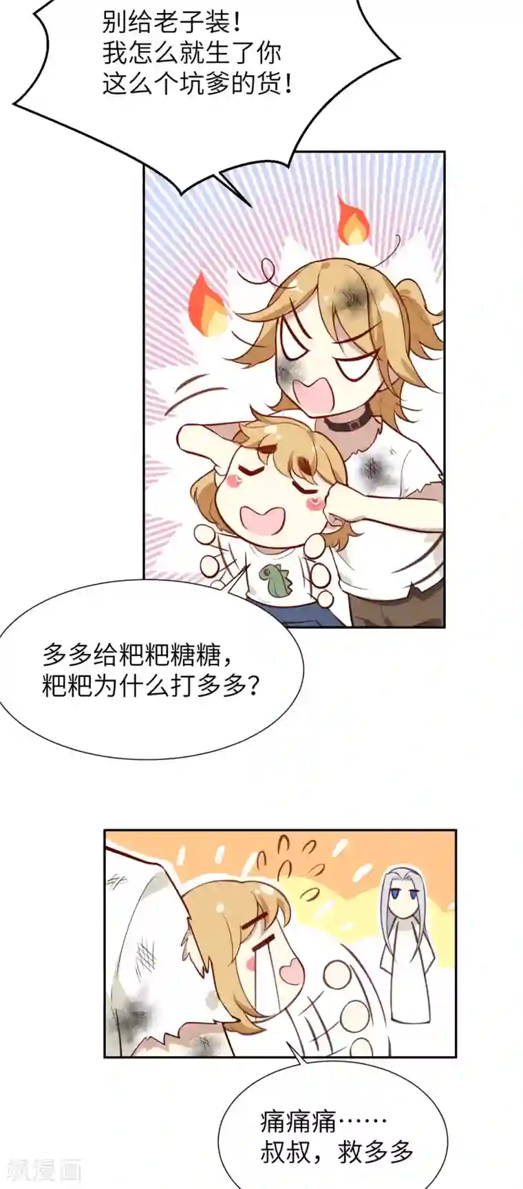 修真奶爸第4话 我不会放你走