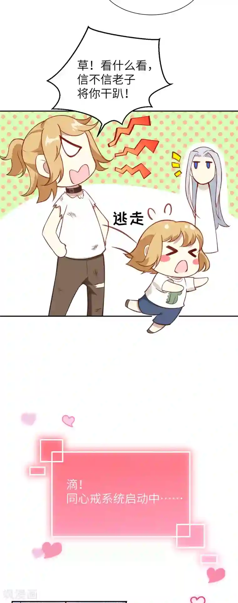 修真奶爸第4话 我不会放你走