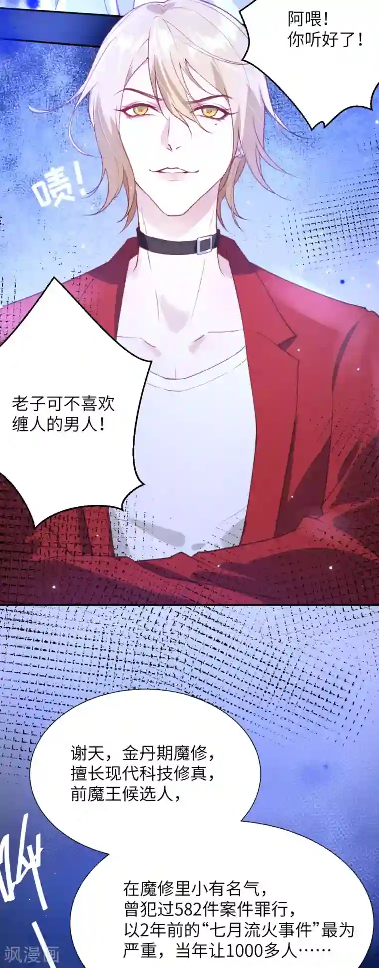 修真奶爸第4话 我不会放你走