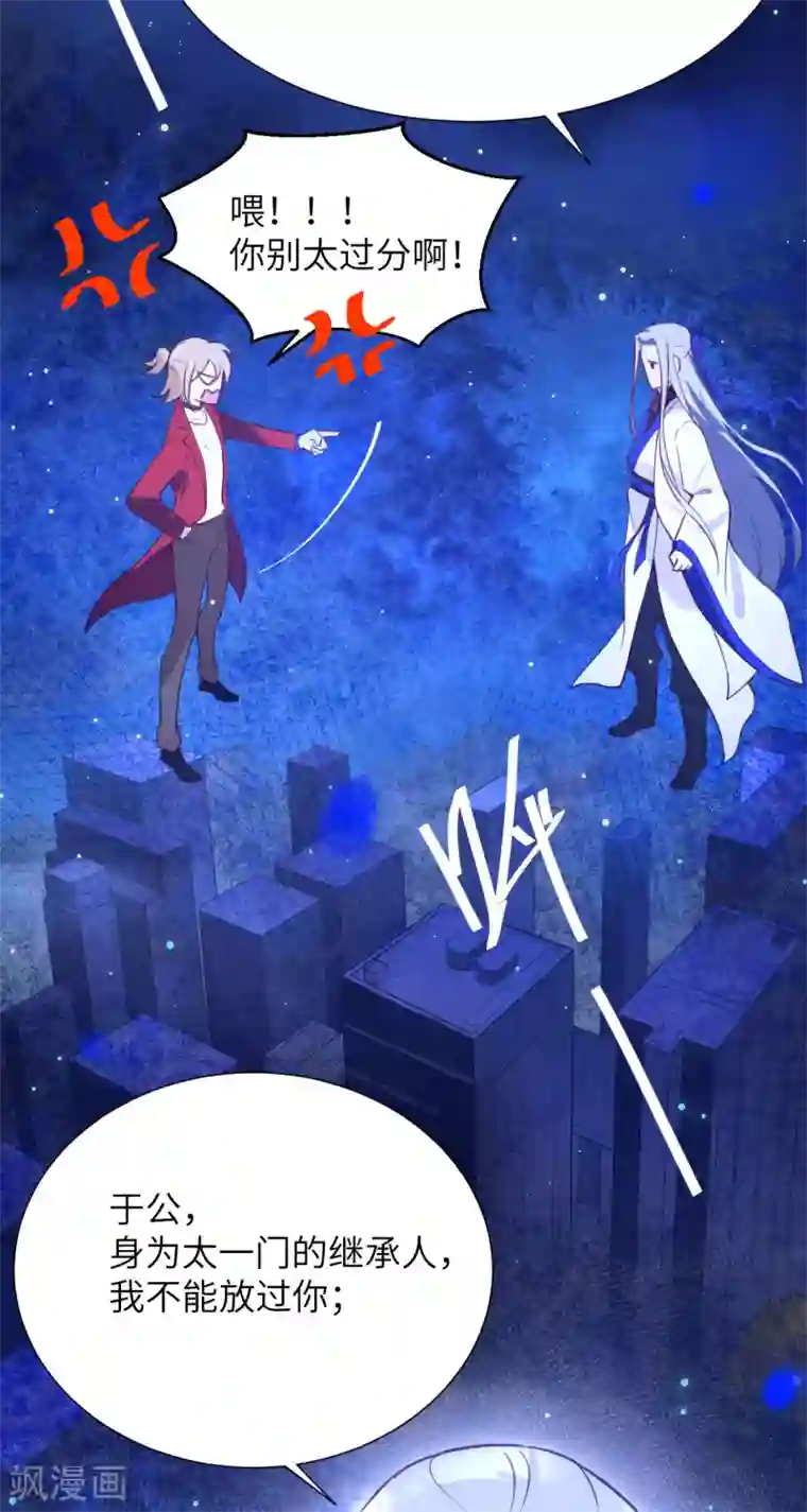 修真奶爸第4话 我不会放你走