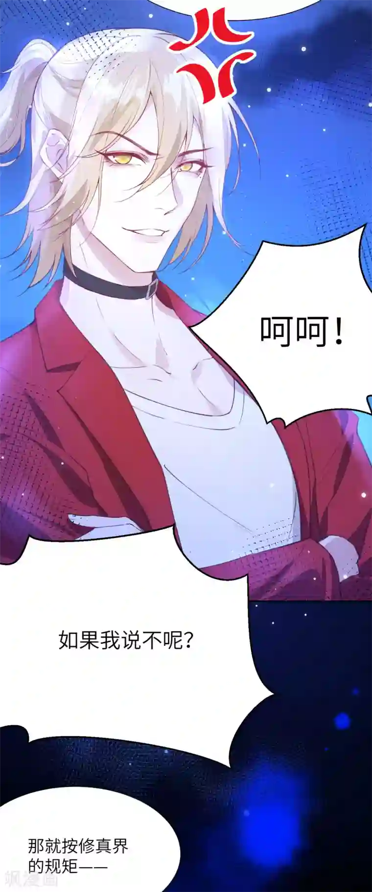 修真奶爸第4话 我不会放你走