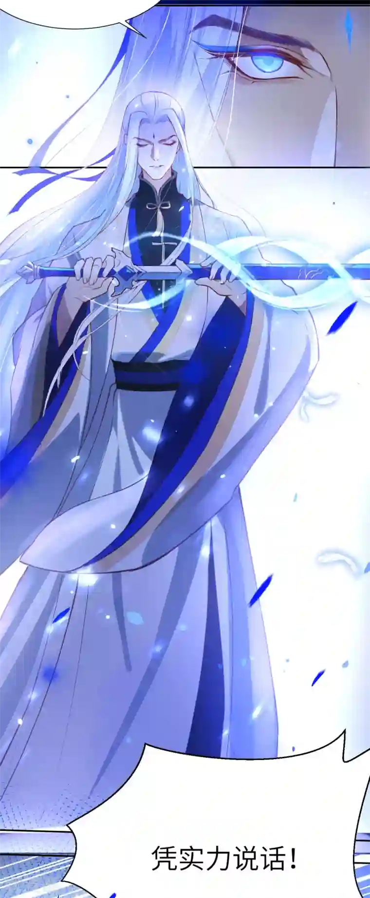 修真奶爸第4话 我不会放你走