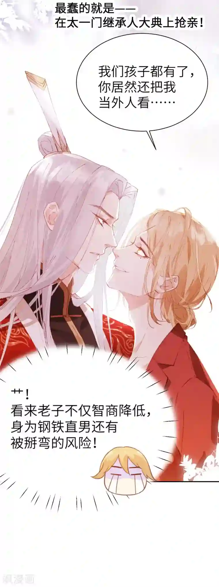 修真奶爸第6话 你们魔修都喜欢偷袭？