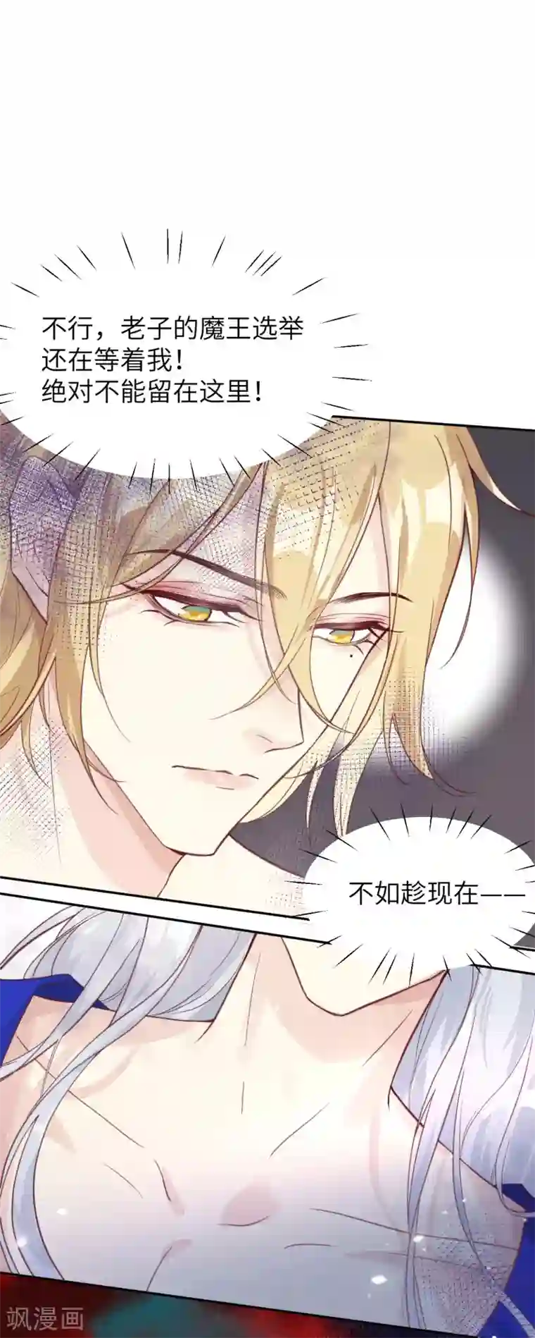 修真奶爸第6话 你们魔修都喜欢偷袭？