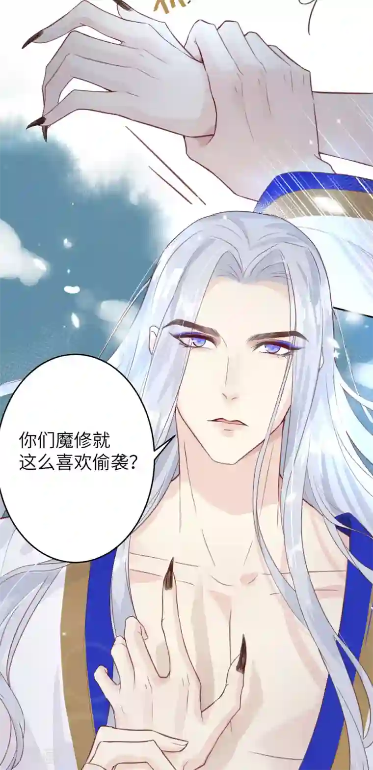 修真奶爸第6话 你们魔修都喜欢偷袭？