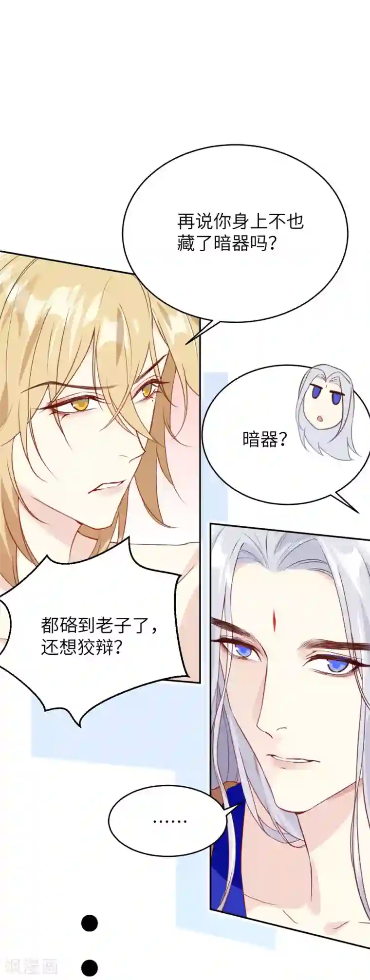 修真奶爸第6话 你们魔修都喜欢偷袭？