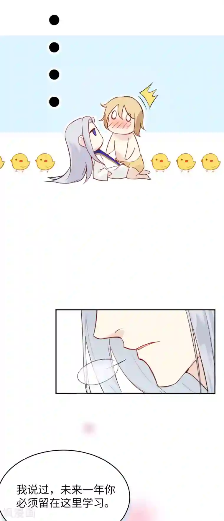 修真奶爸第6话 你们魔修都喜欢偷袭？