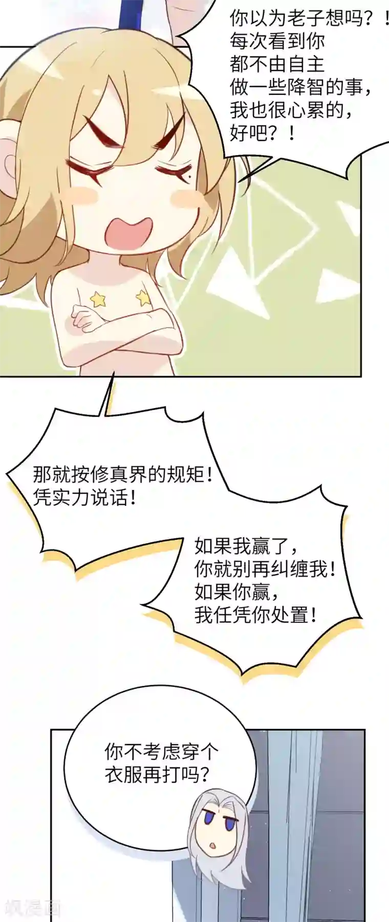 修真奶爸第6话 你们魔修都喜欢偷袭？