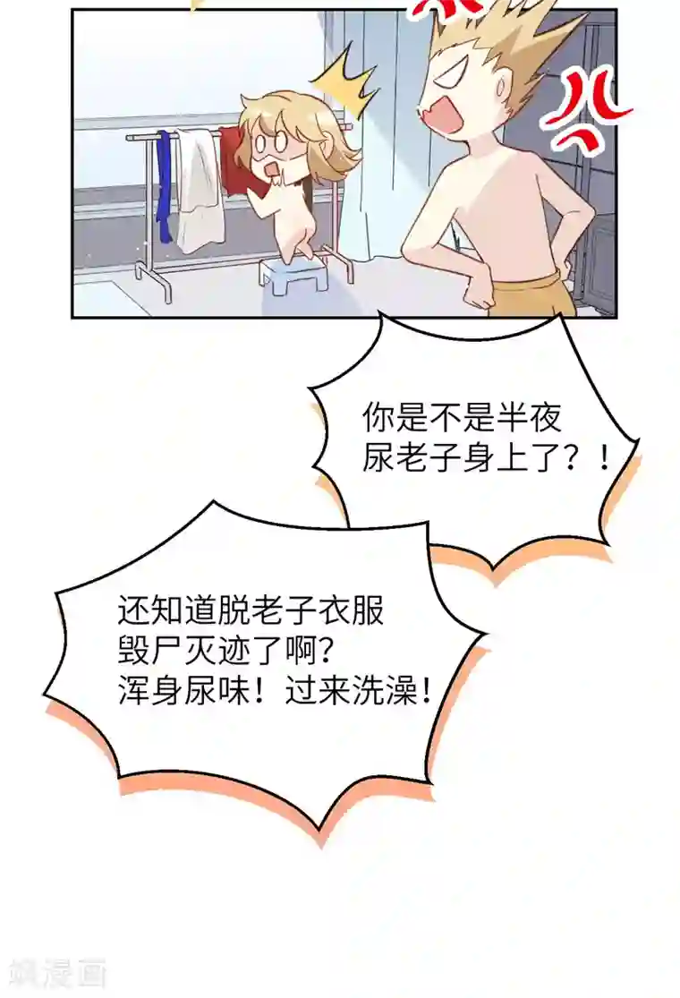 修真奶爸第6话 你们魔修都喜欢偷袭？