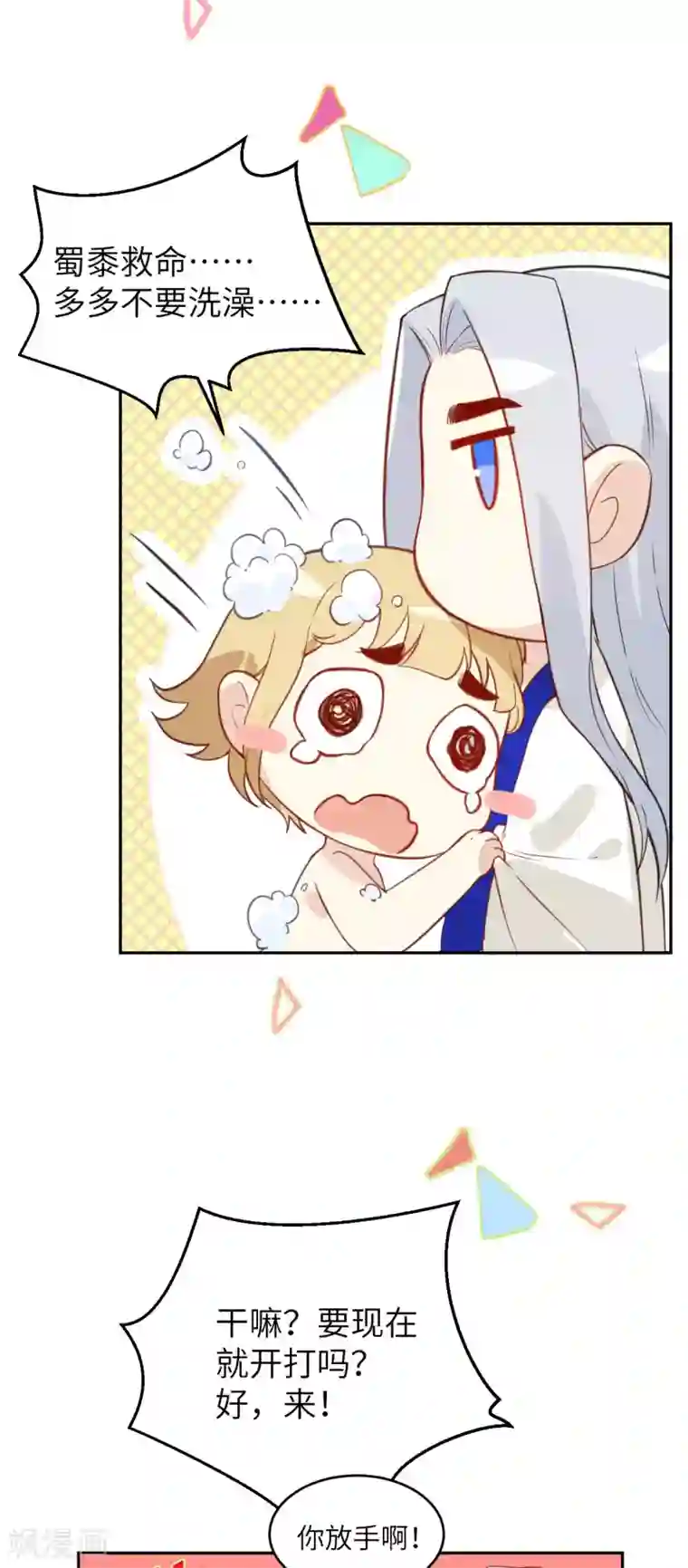 修真奶爸第6话 你们魔修都喜欢偷袭？