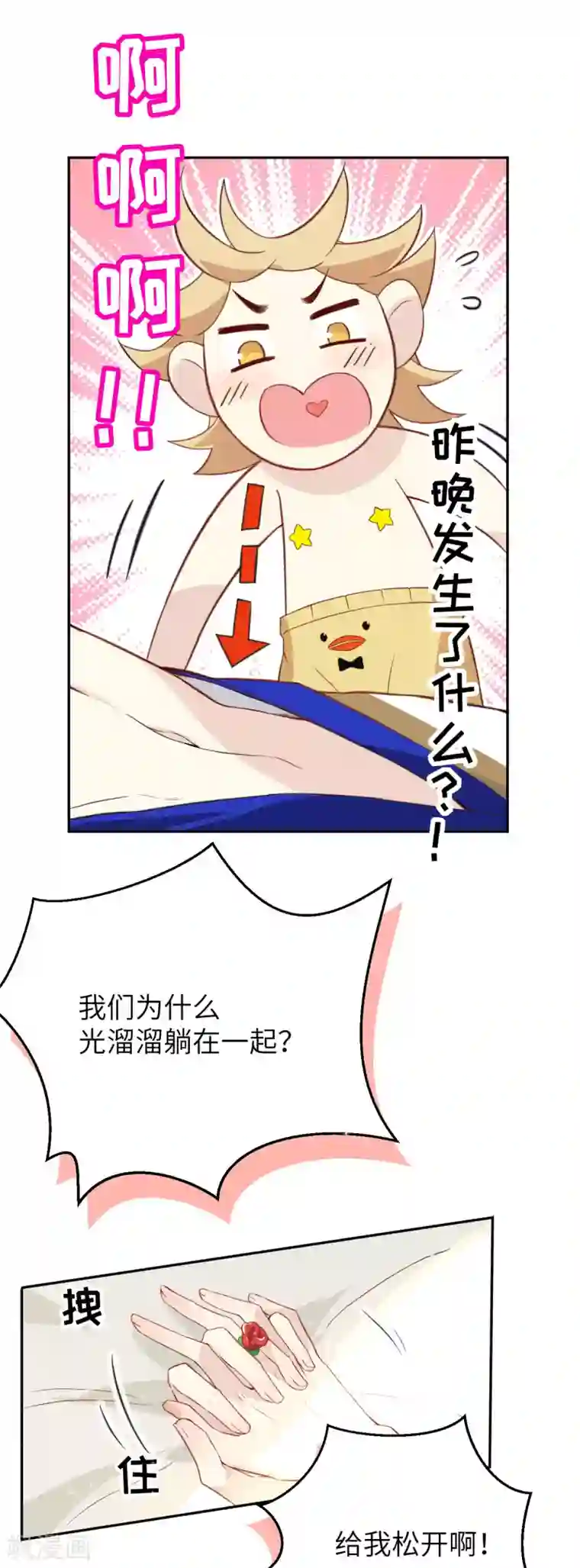 修真奶爸第6话 你们魔修都喜欢偷袭？