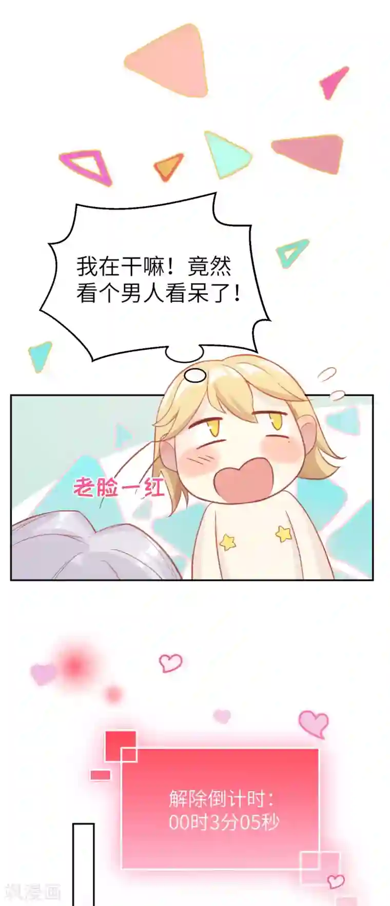 修真奶爸第6话 你们魔修都喜欢偷袭？