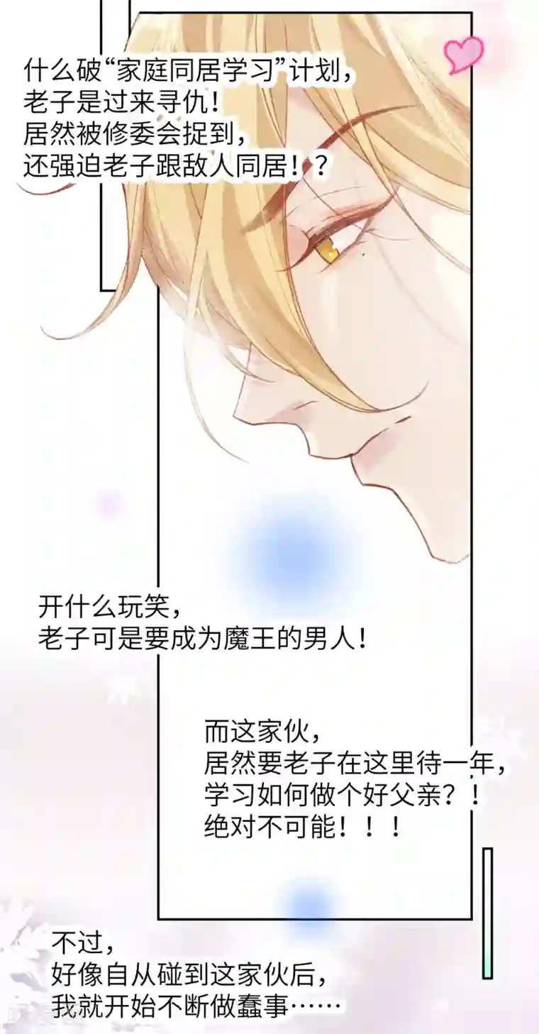 修真奶爸第6话 你们魔修都喜欢偷袭？