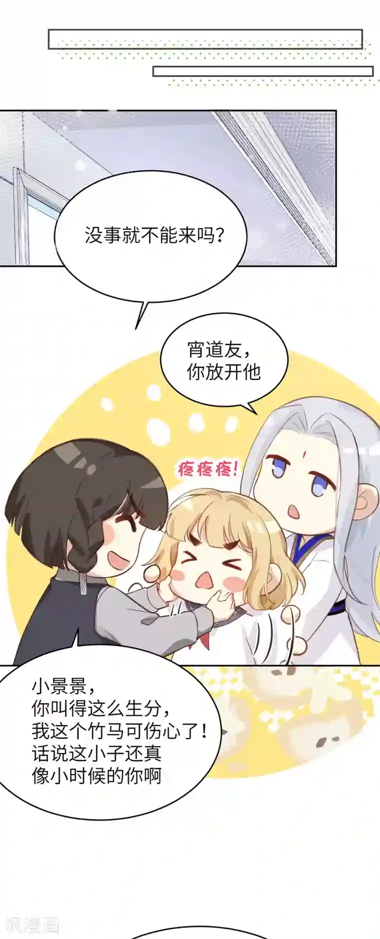 修真奶爸第8话 魔王，老子当定了！！