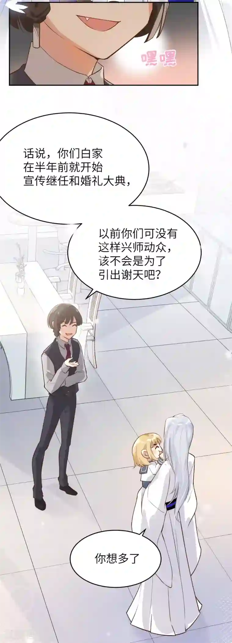 修真奶爸第8话 魔王，老子当定了！！