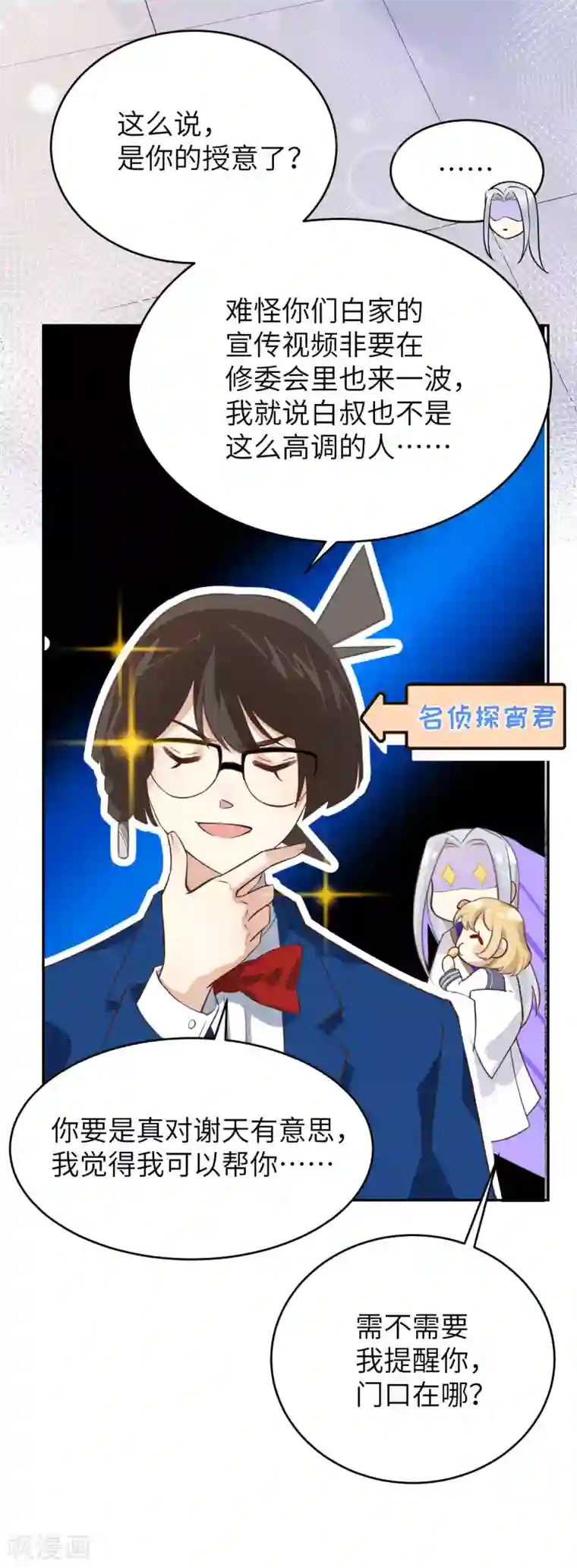 修真奶爸第8话 魔王，老子当定了！！