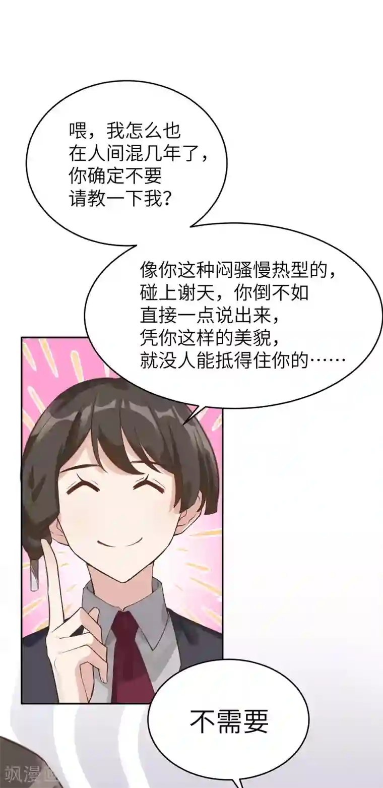 修真奶爸第8话 魔王，老子当定了！！